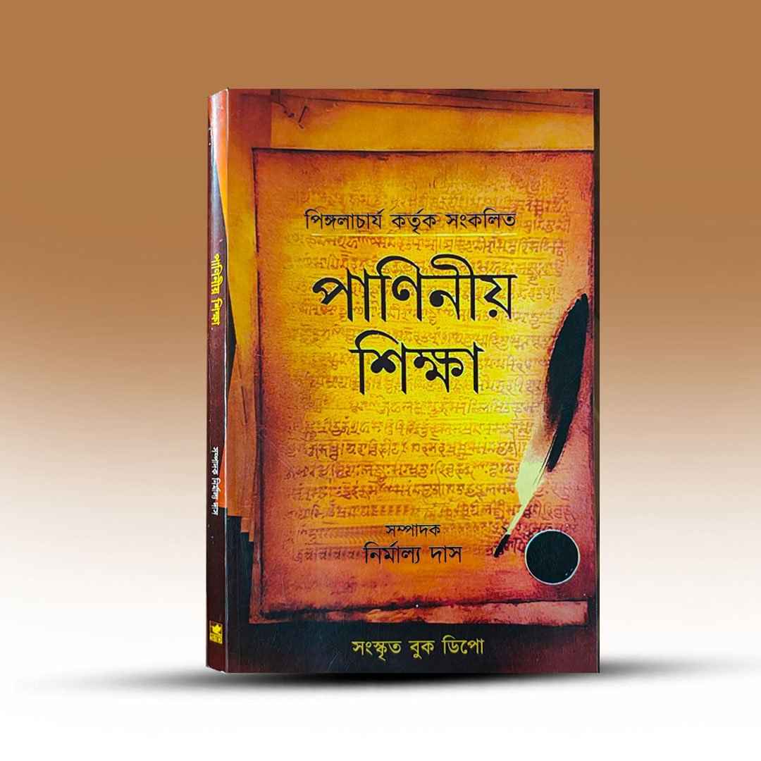 Paniniyo Shiksha From Sanskrit Book Depot.jpg